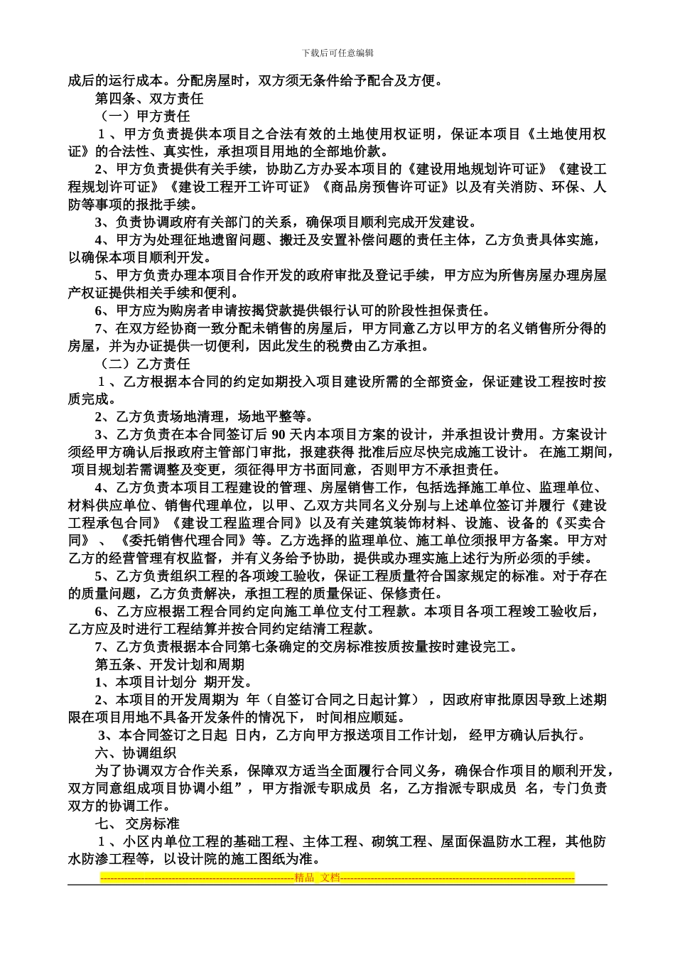 联合开发房地产合同书_第2页