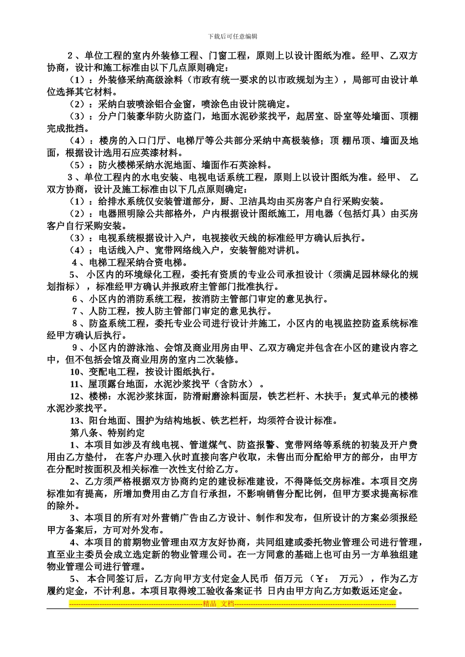 联合开发房地产合同书_第3页