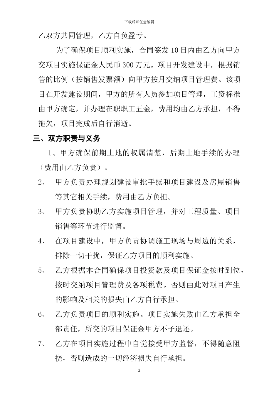 联合开发建设合同_第2页