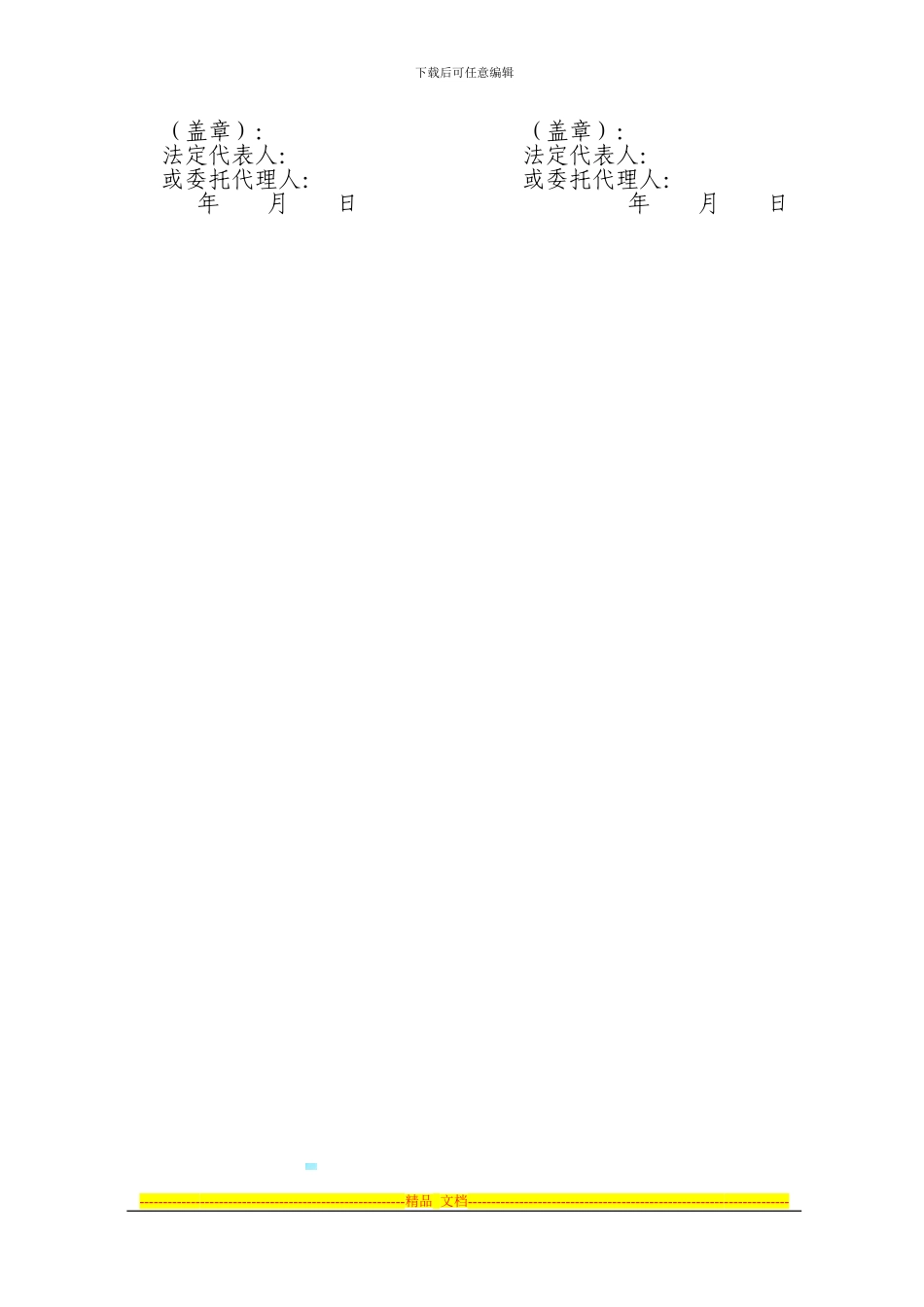 联合承包施工框架协议_第2页