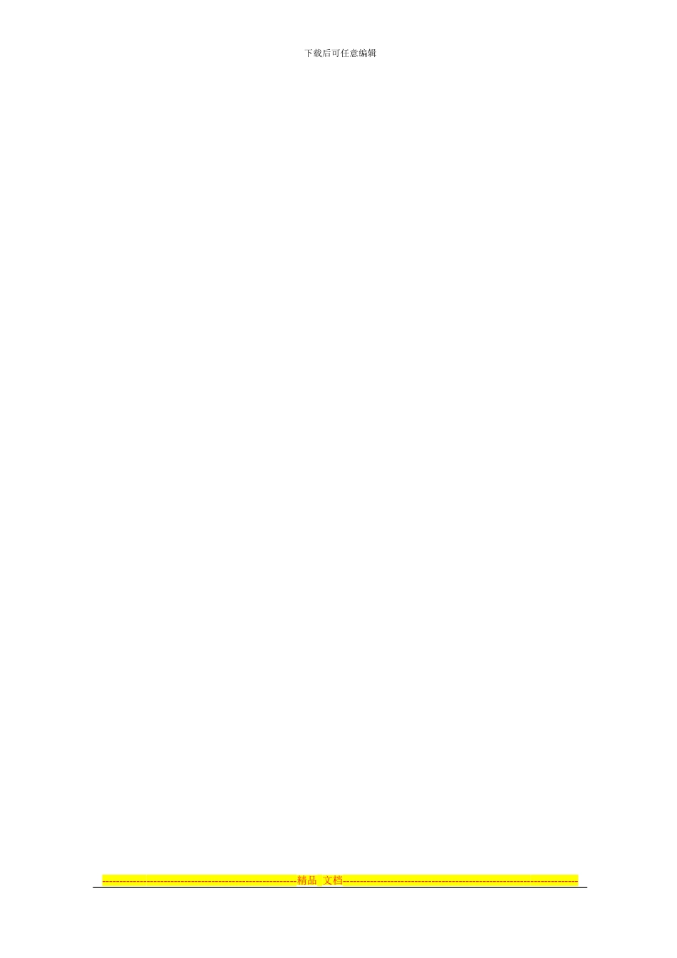 联合承包施工框架协议_第3页