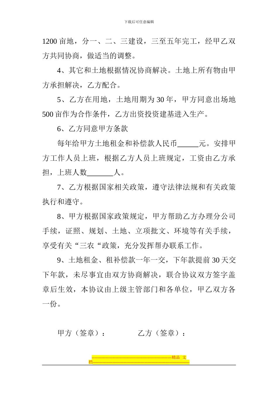 联合投资协议书_第2页