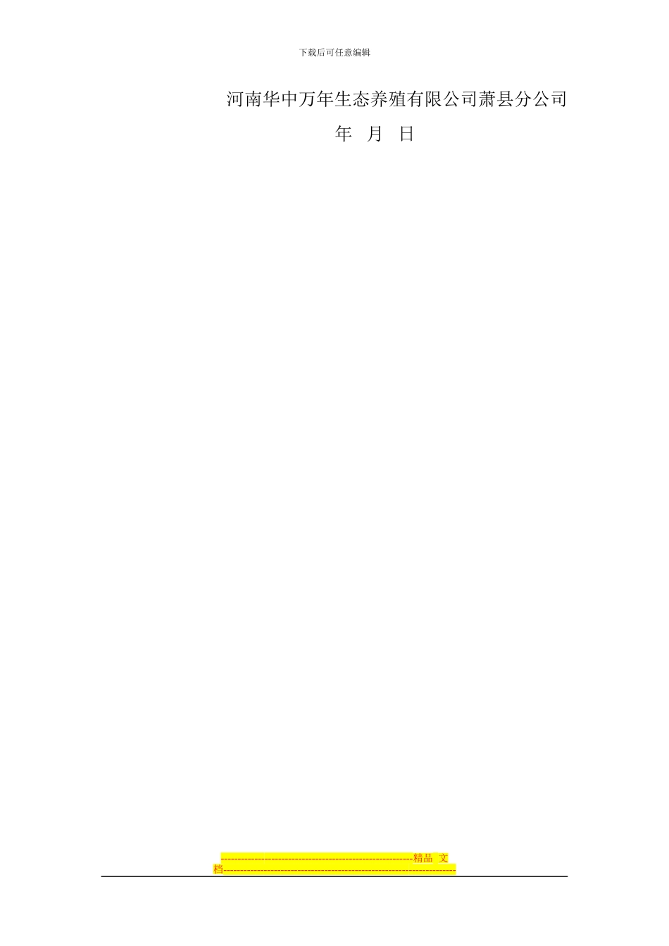 联合投资协议书_第3页