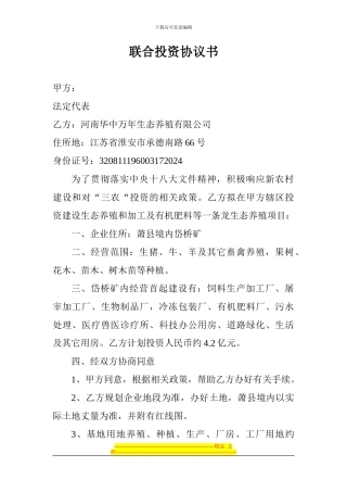 联合投资协议书