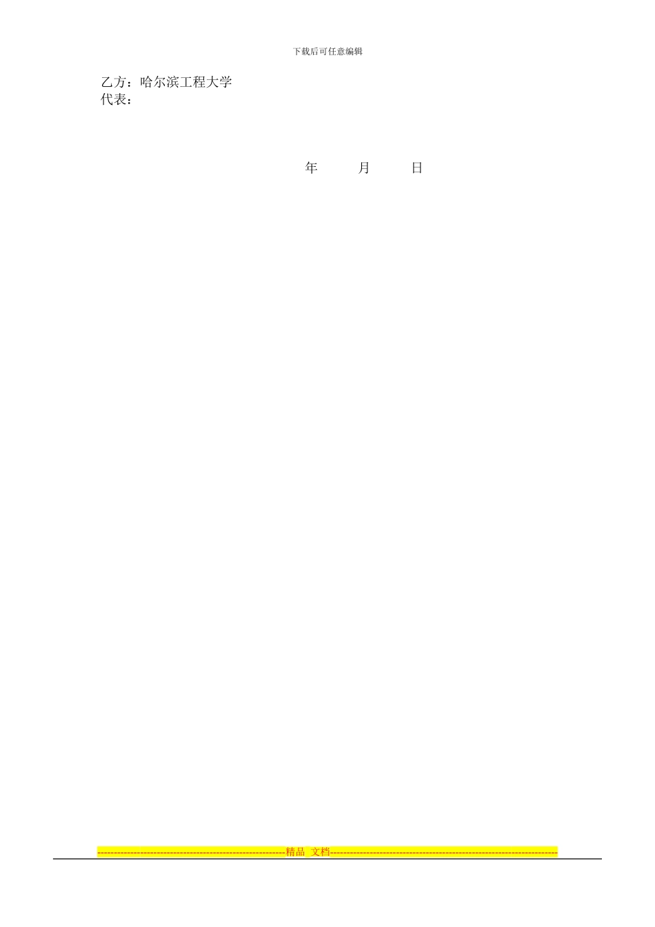 联合招收企业博士后研究人员合作协议书_第2页