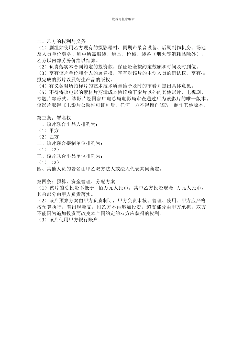 联合摄制电影合同_第2页