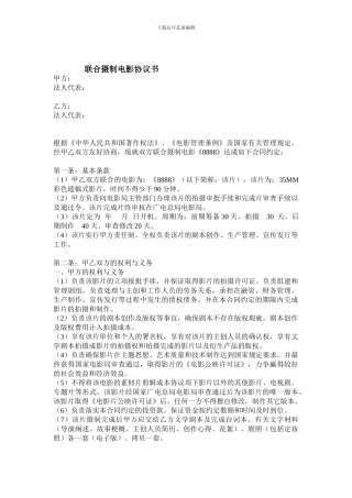 联合摄制电影合同