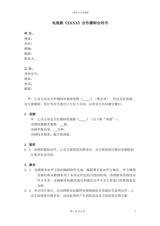 联合摄制合同·模板