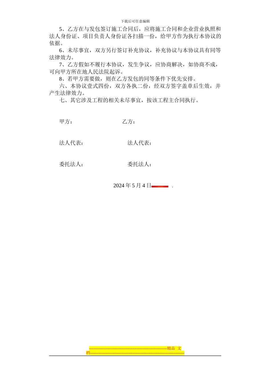 联合施工协议_第2页