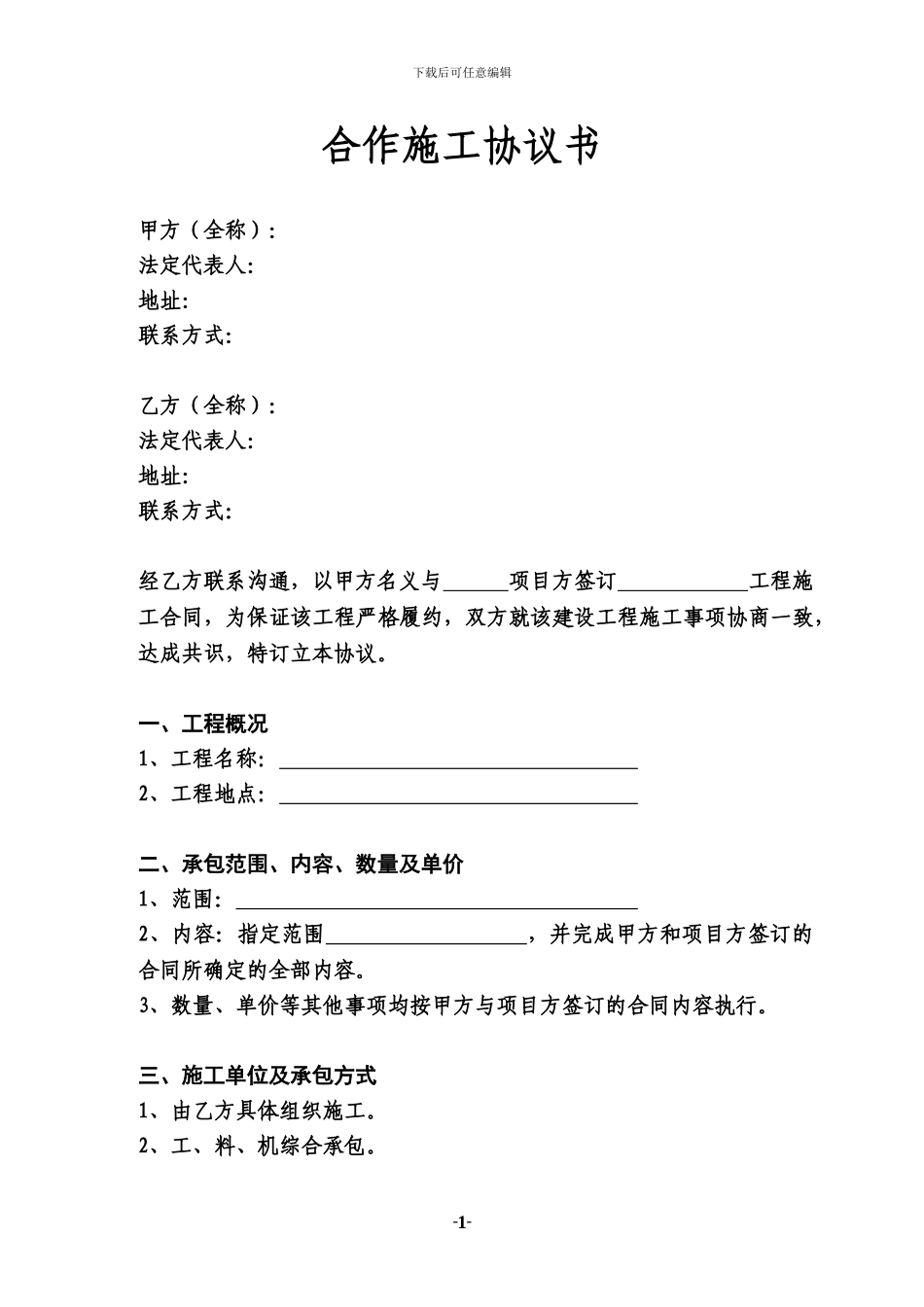 联合施工合同_第2页