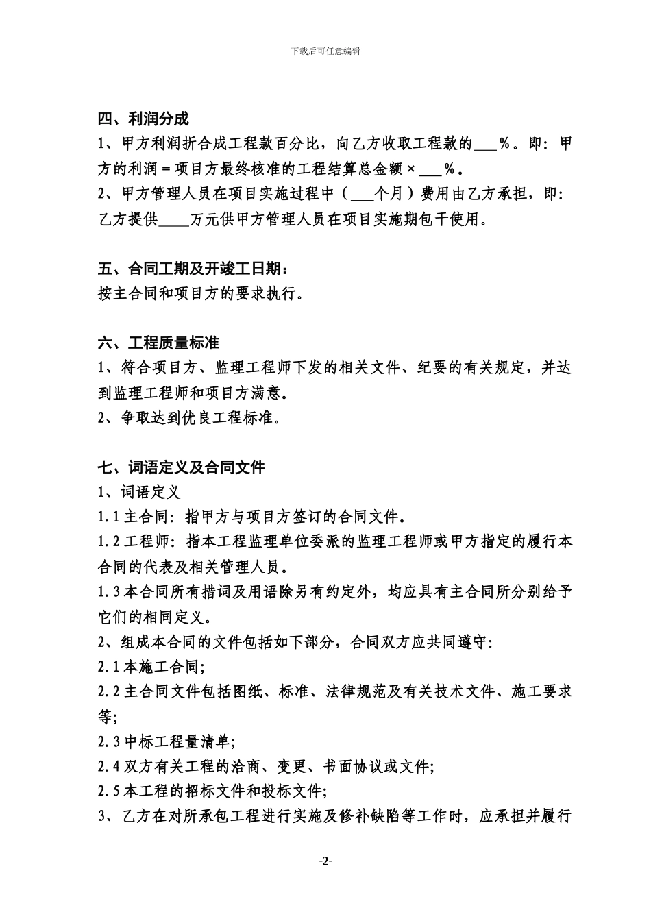 联合施工合同_第3页