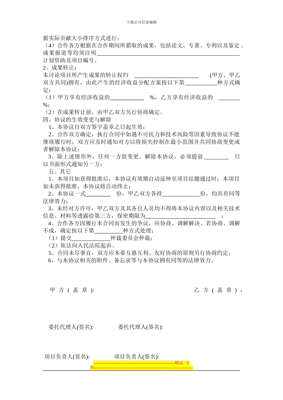 联合申报项目合作协议书_第2页