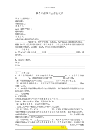 联合申报项目合作协议书