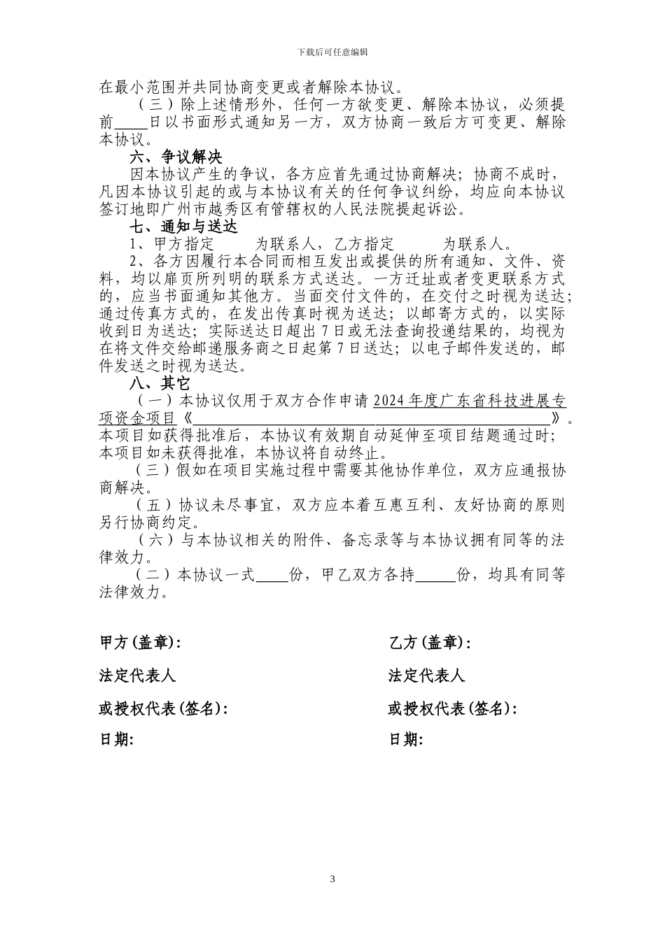 联合申报科研项目合作协议书-模板1_第3页