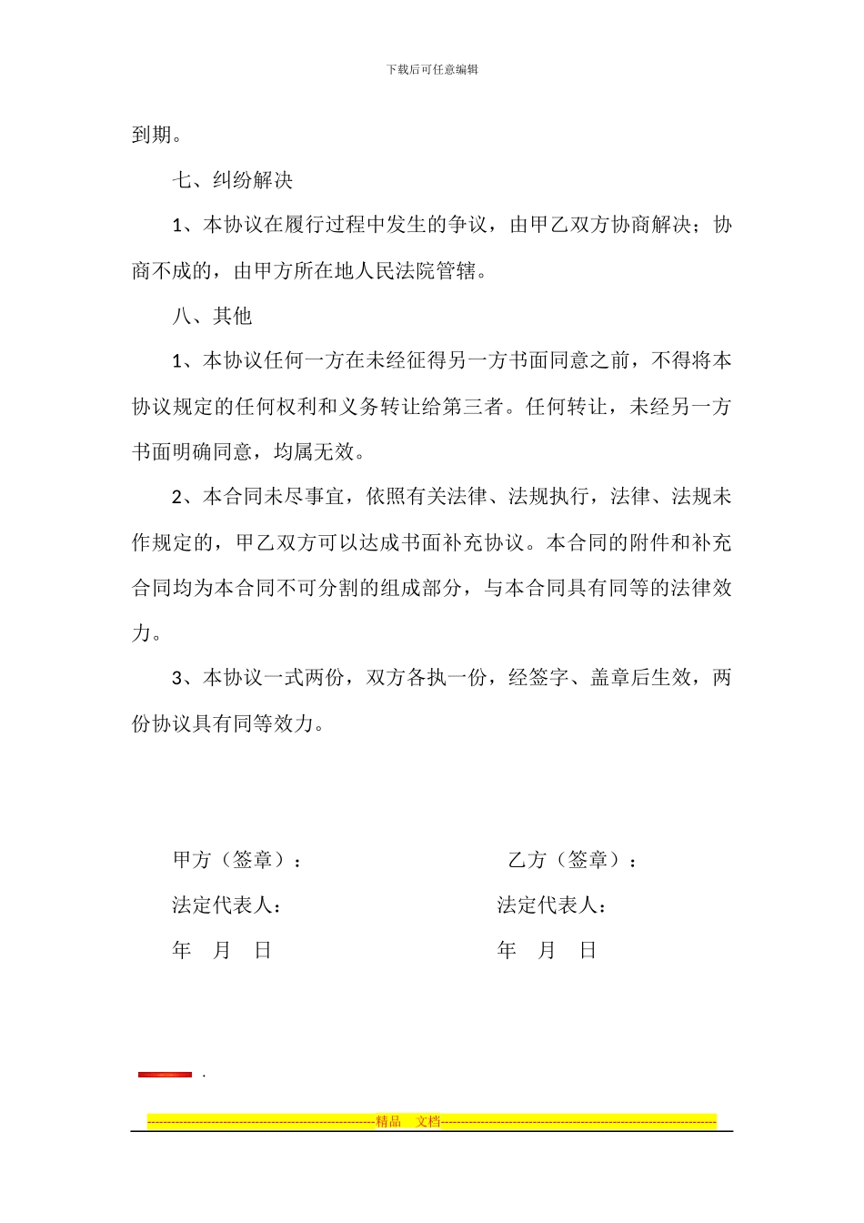 联合研发合作协议_第3页