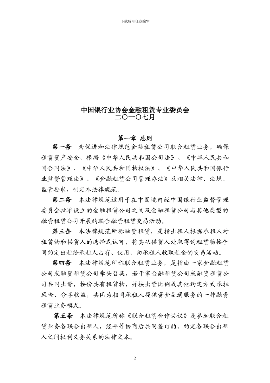 联合租赁业务合作规范_第2页