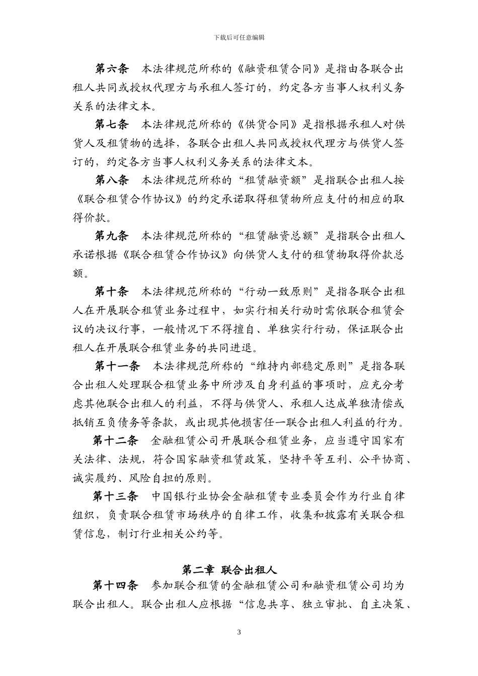 联合租赁业务合作规范_第3页