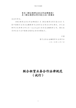 联合租赁业务合作规范