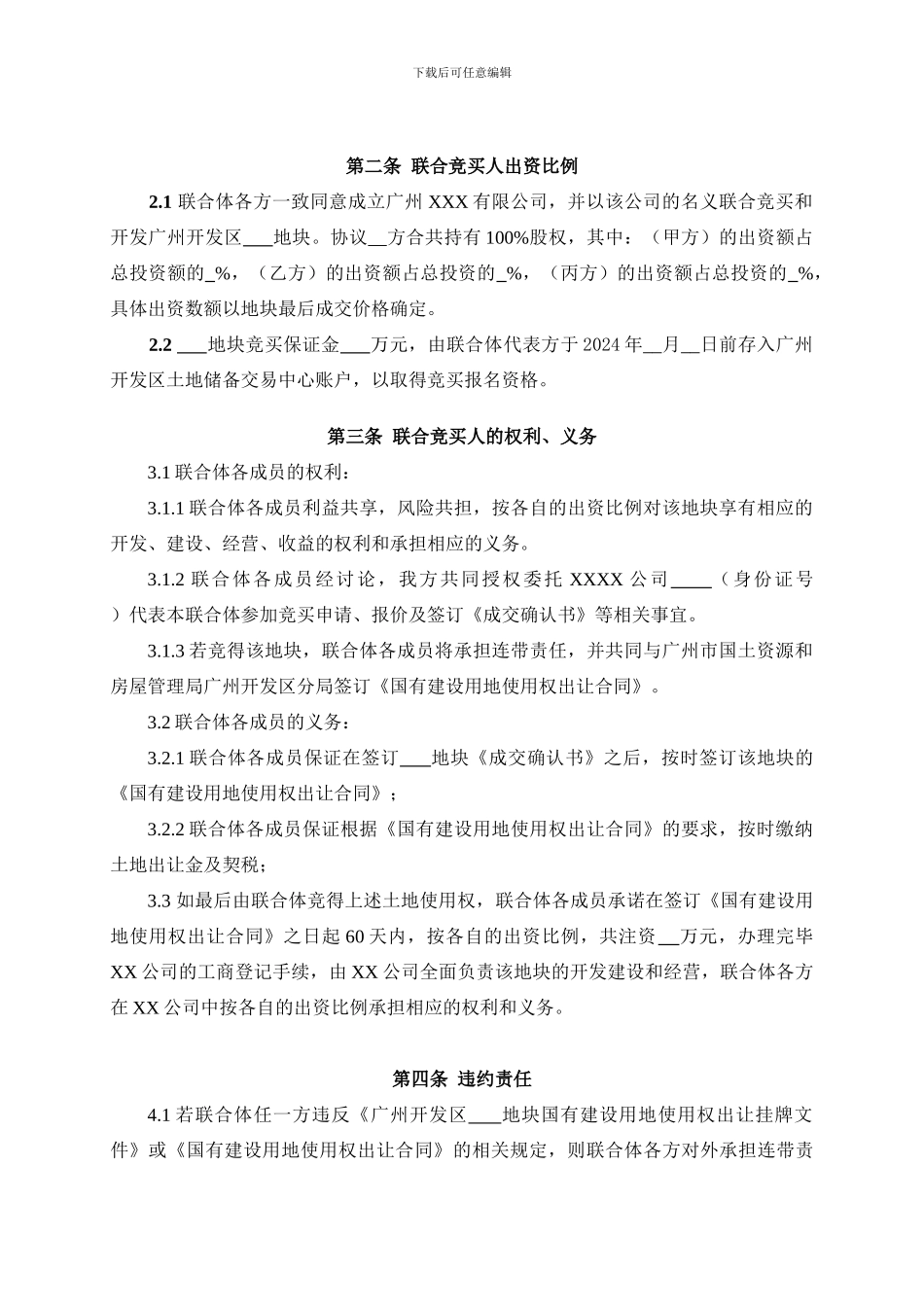 联合竞买协议_第2页