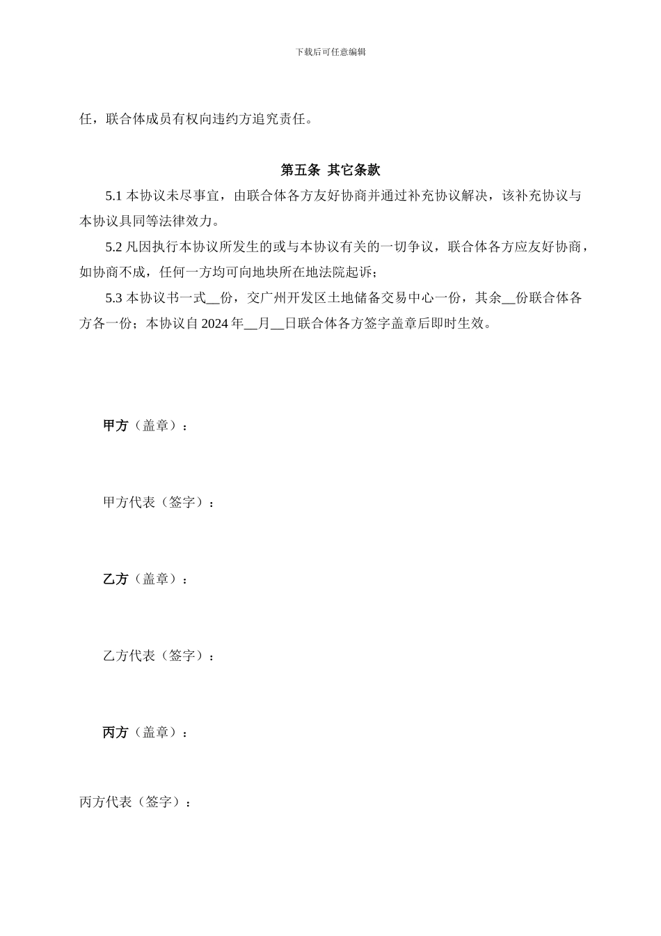 联合竞买协议_第3页