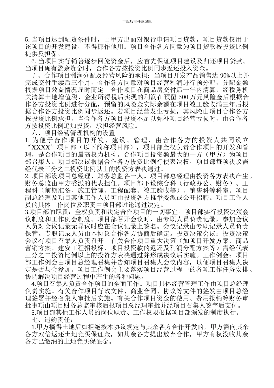 联合竞买土地合作开发合同_第2页