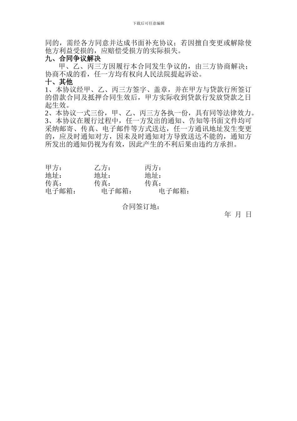 联合贷款协议书_第3页