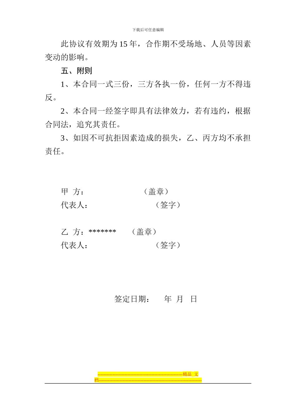 联合育种合同书_第2页