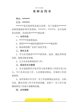 联合育种合同书