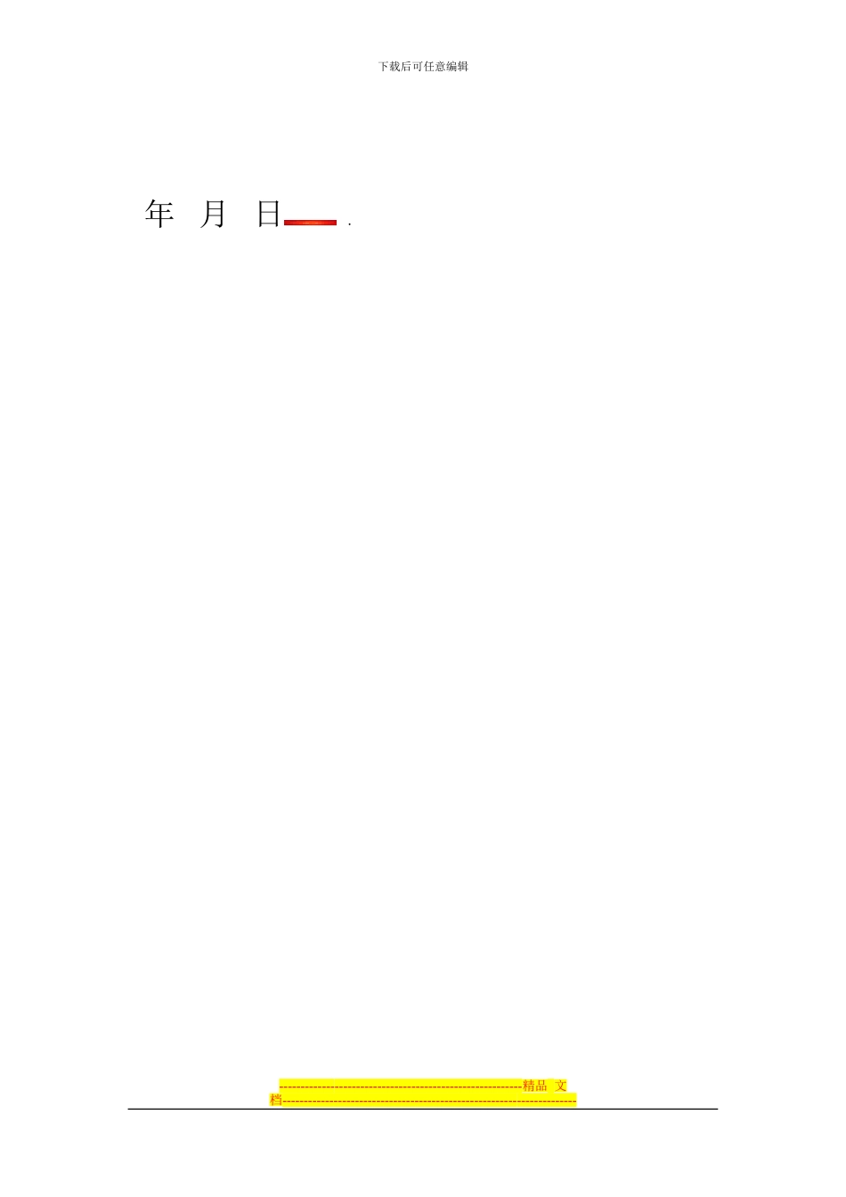 联合采矿协议书_第2页