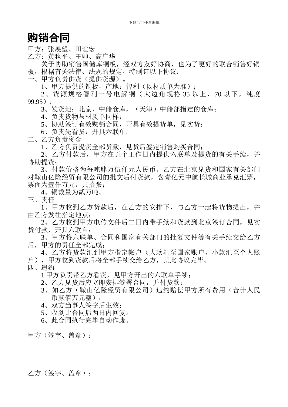 联合铜板销售合同书_第1页