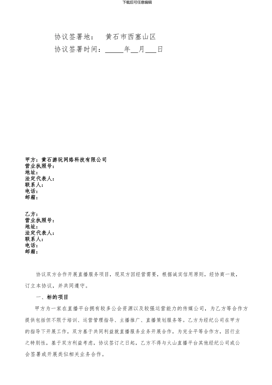 联合运营合作协议_第2页