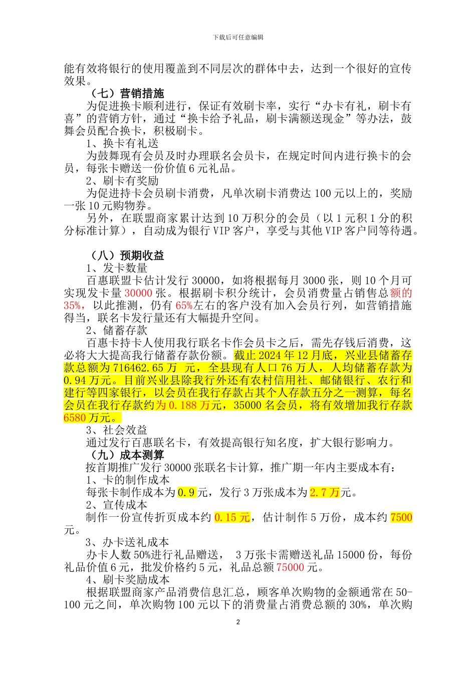 联名卡可行性分析_第2页