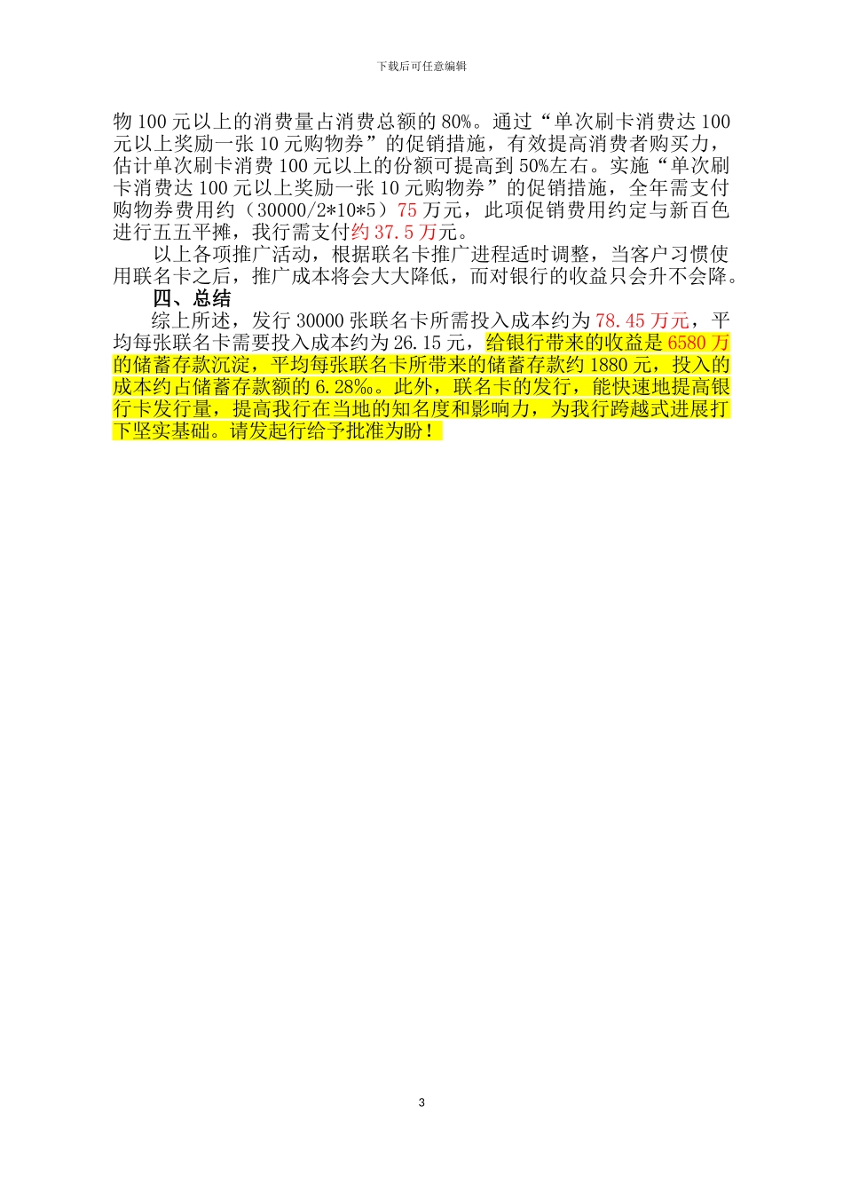 联名卡可行性分析_第3页