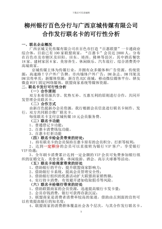 联名卡可行性分析