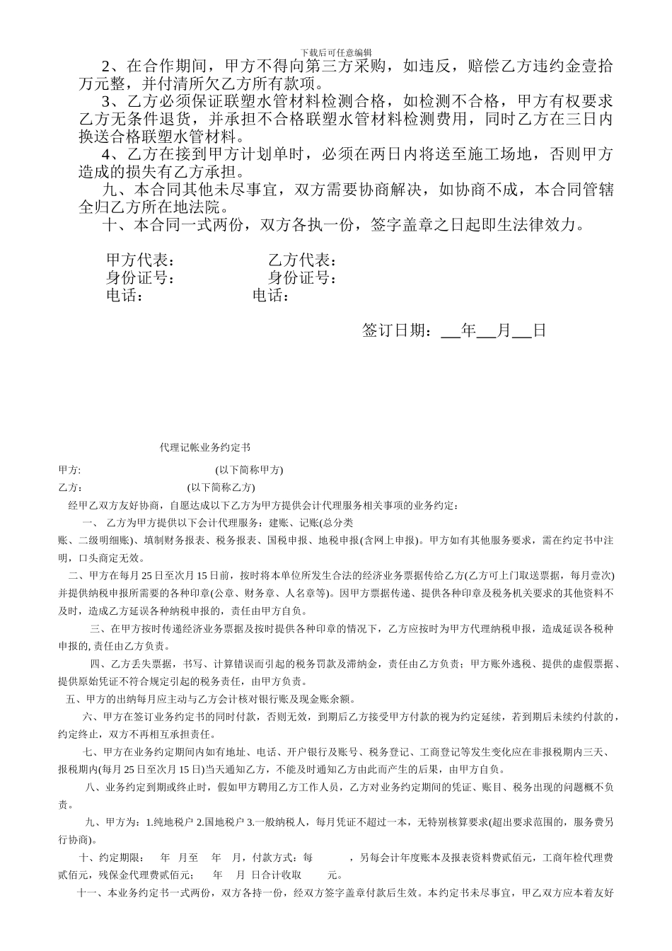 联塑购销合同_第2页