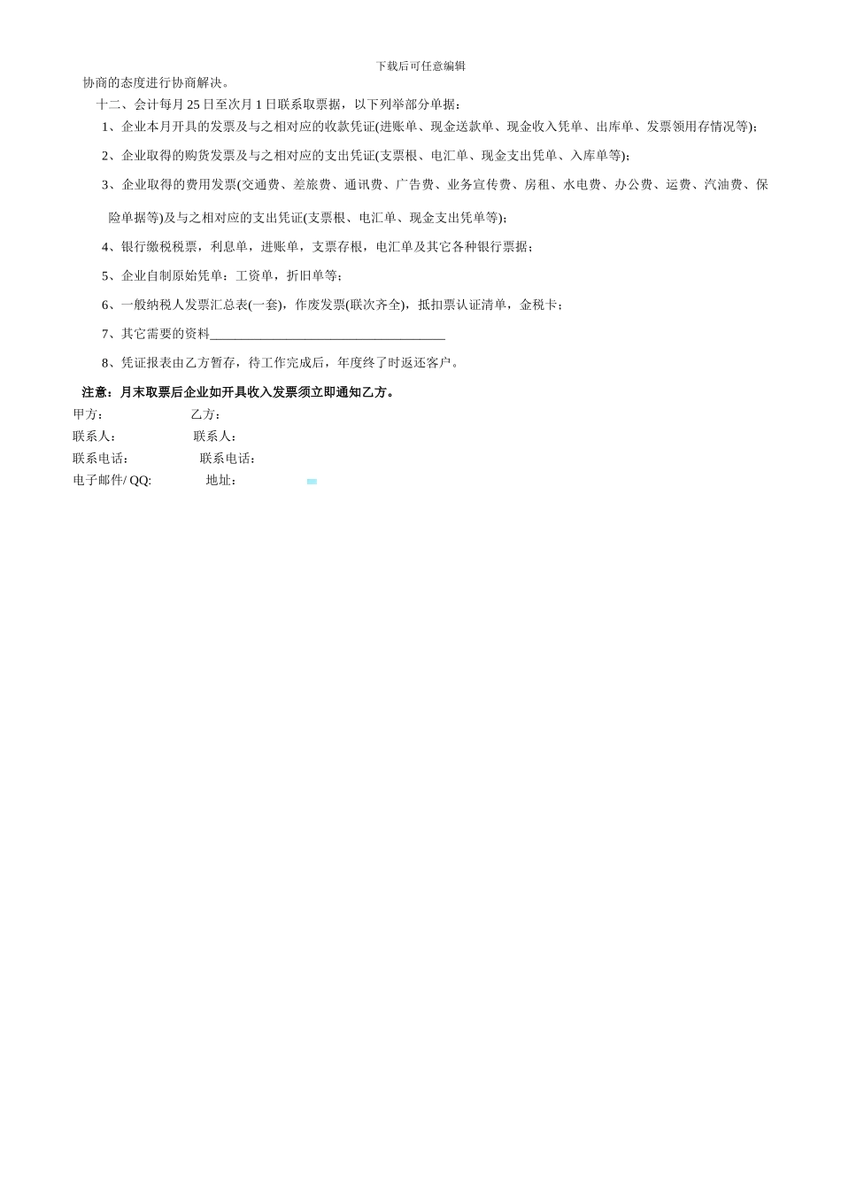 联塑购销合同_第3页