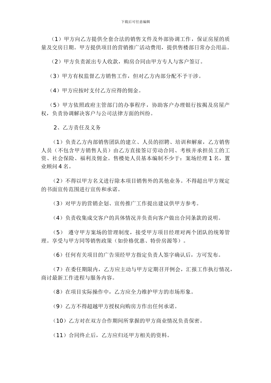 联合销售代理合同_第2页