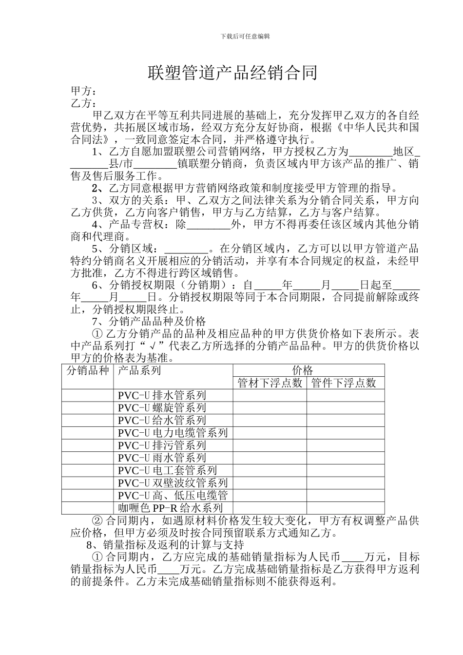 联塑经销合同_第1页