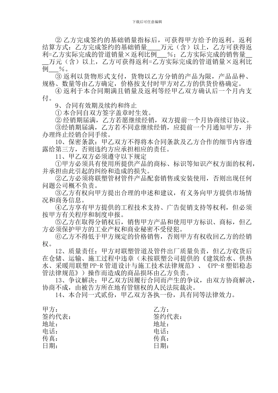 联塑经销合同_第2页