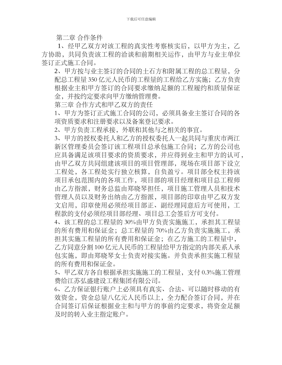 联建工程内部合作协议_第2页