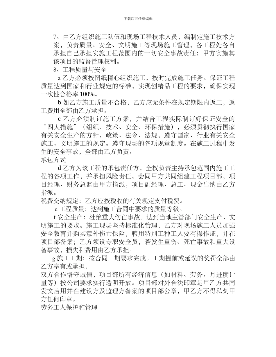 联建工程内部合作协议_第3页