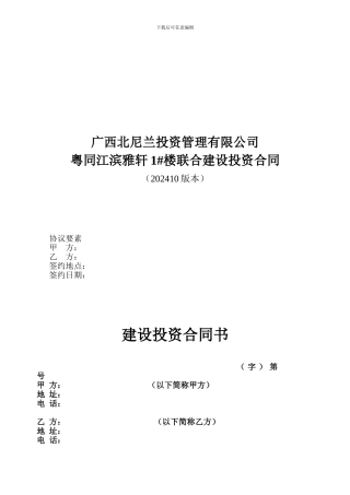 联建合同书正文