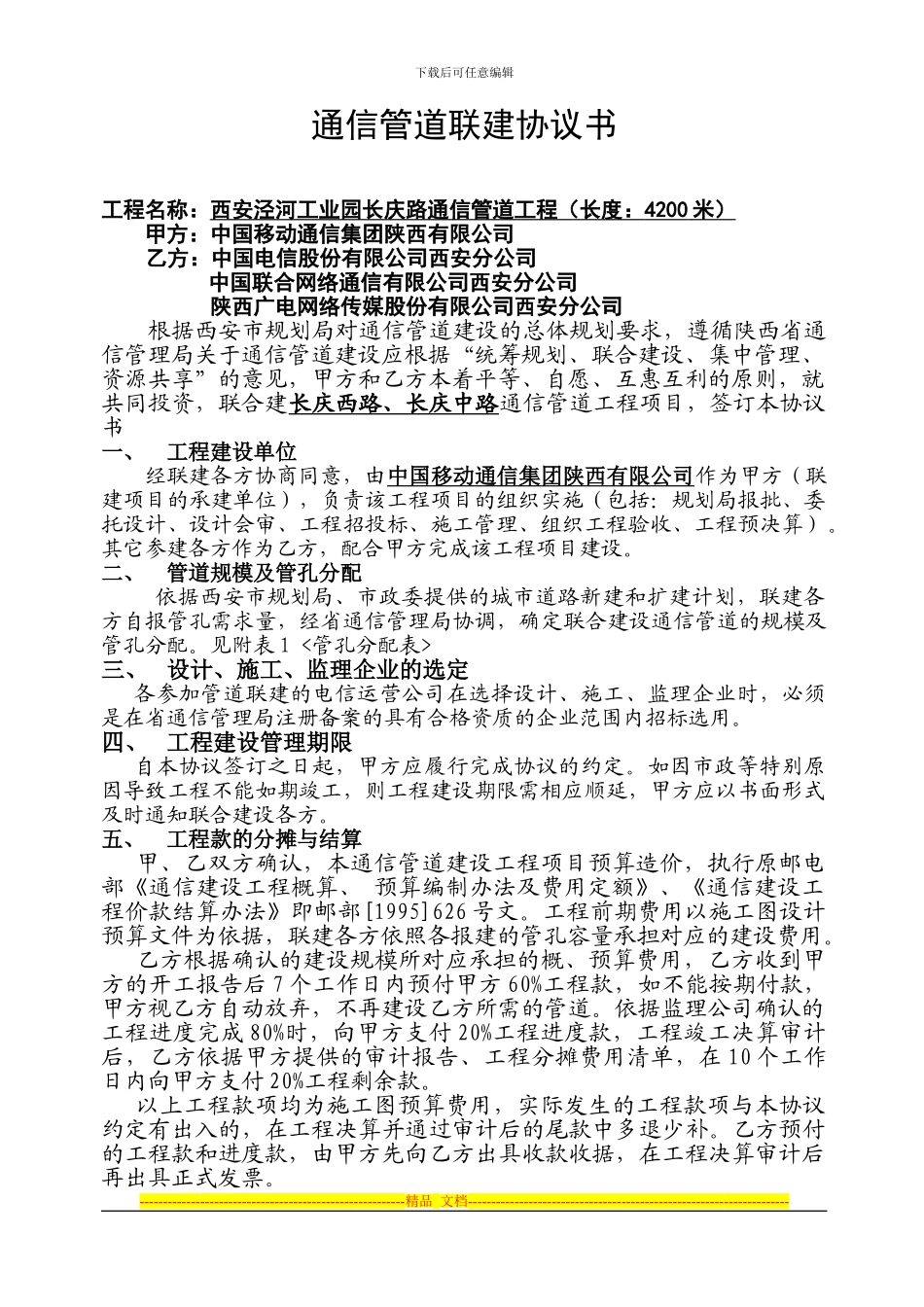 联建协议范本_第1页