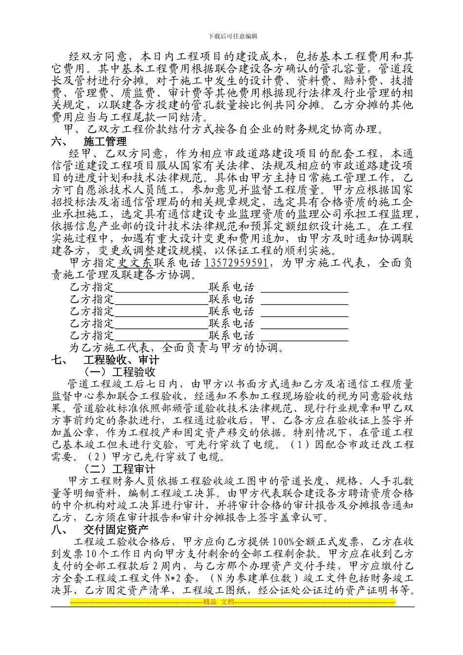 联建协议范本_第2页