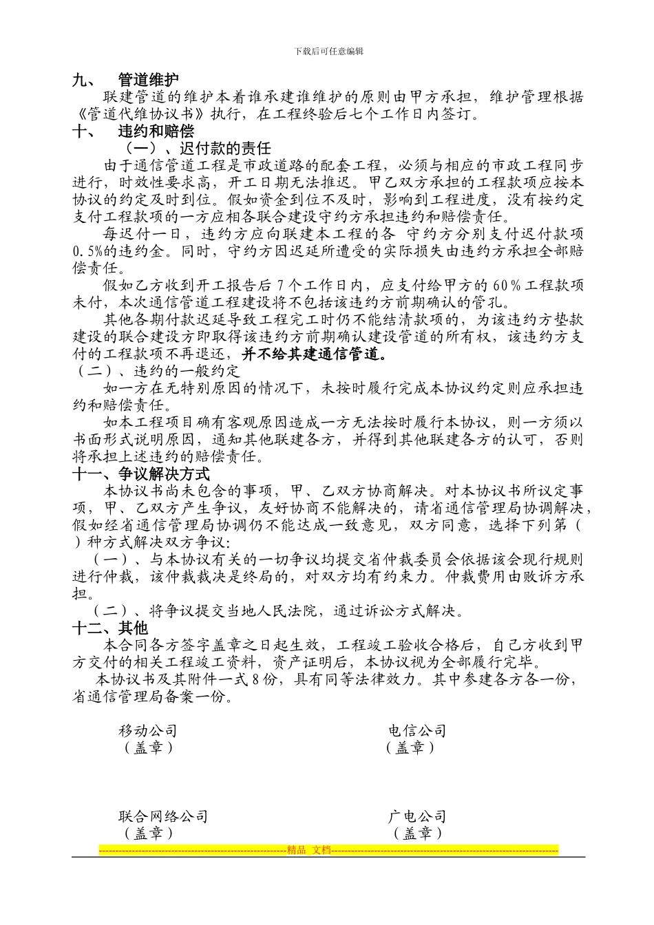 联建协议范本_第3页