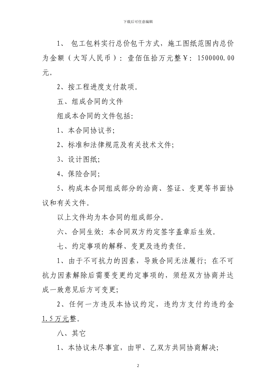 联建房项目施工合同协议书_第2页