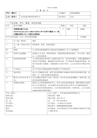 联想服务器购货合同