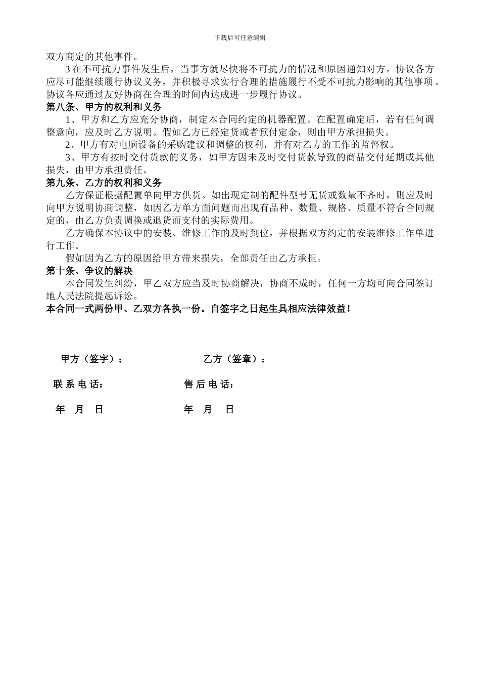 联想电脑购买合同11_第2页