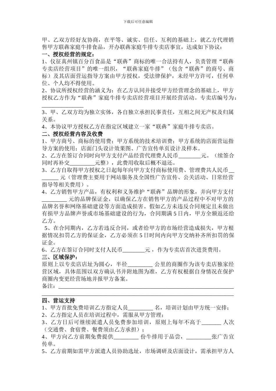 联犇家庭牛排代理合同_第2页