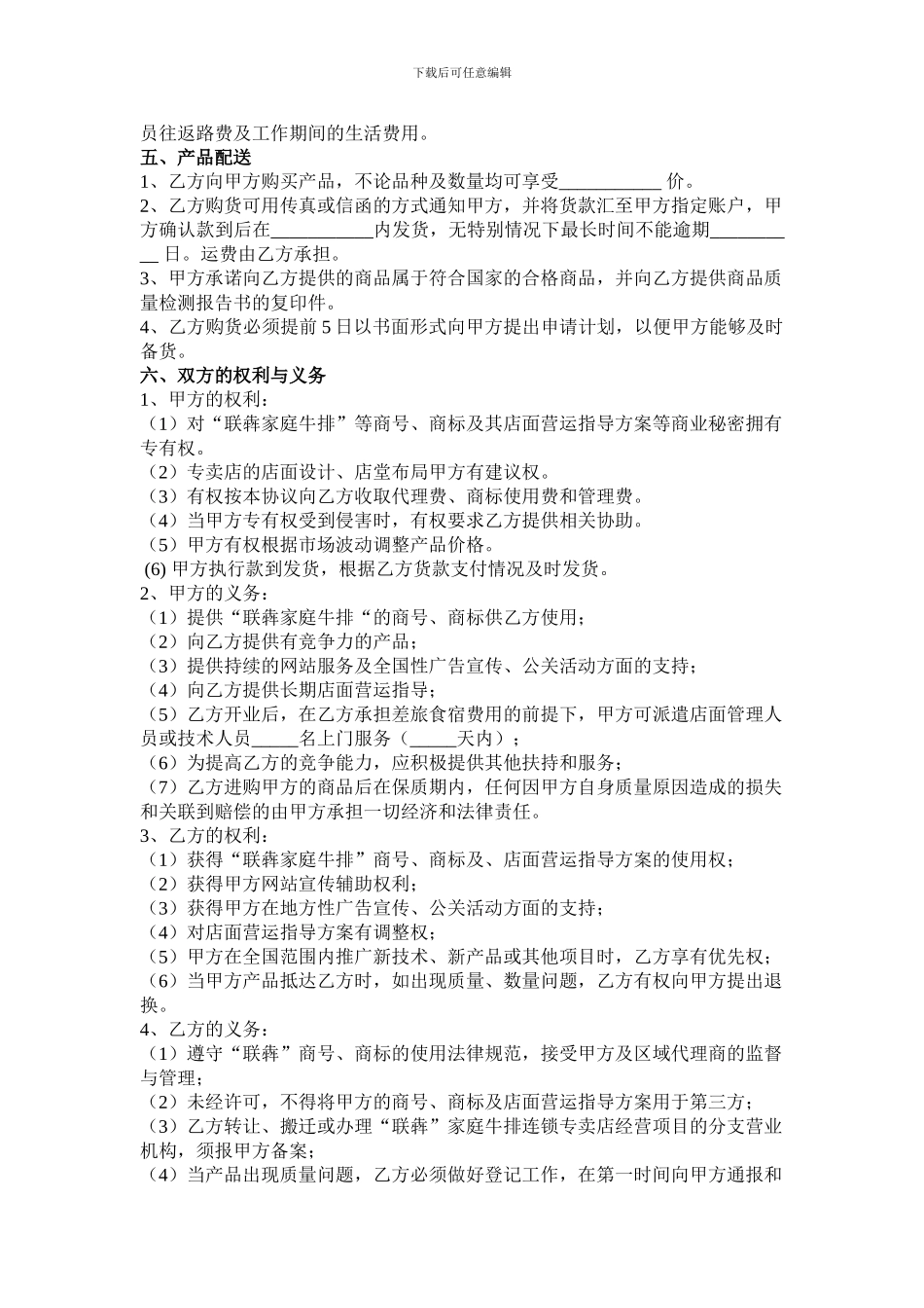 联犇家庭牛排代理合同_第3页
